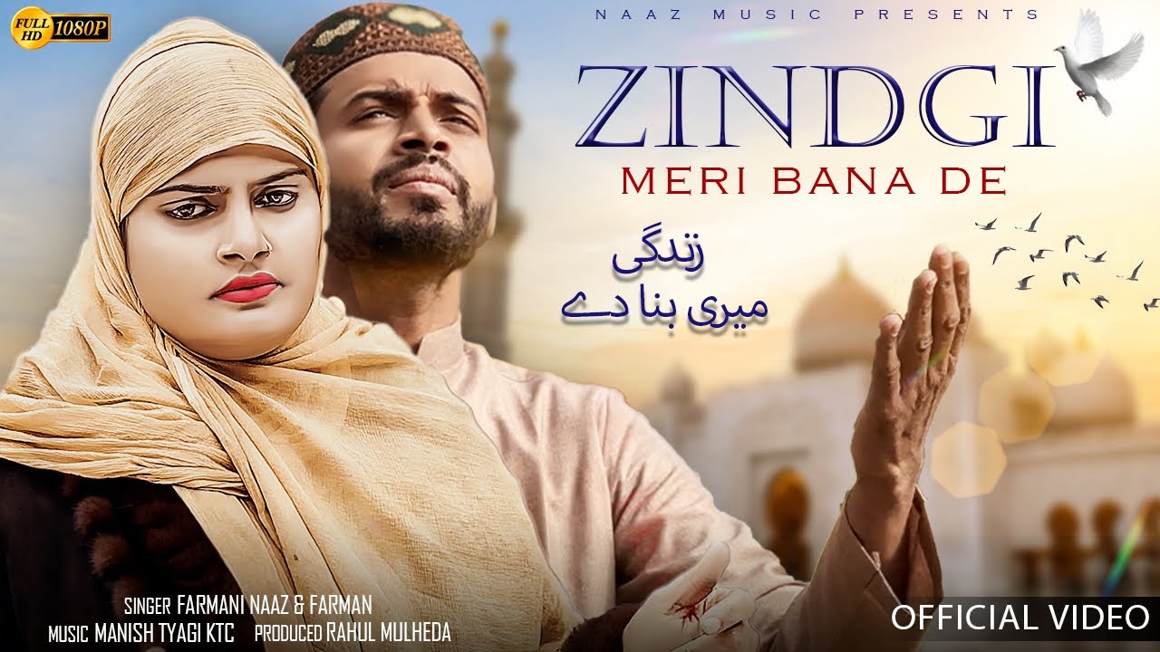 Eid special | Zindgi Meri Bana de | ज़िन्दगी मेरी बना दे | Nazam | Hamd| Qawwali | farmani naaz