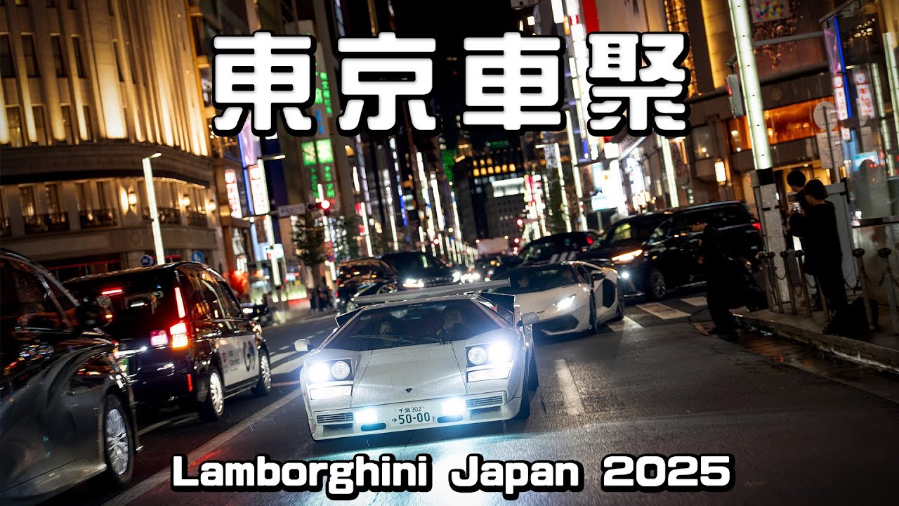【特別企劃】Lamborghini 歷代Few-Off 東京齊聚！亞太最大車主盛會！feat. CEO等品牌三巨頭貼身專訪！- TCar