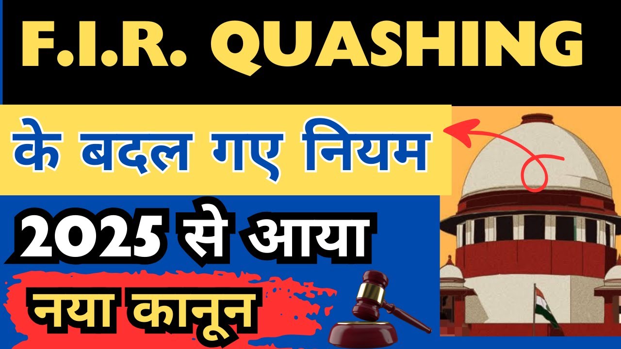 Quashing of FIR | Supreme Court Latest Judgment on FIR QUASHING 2025 |
