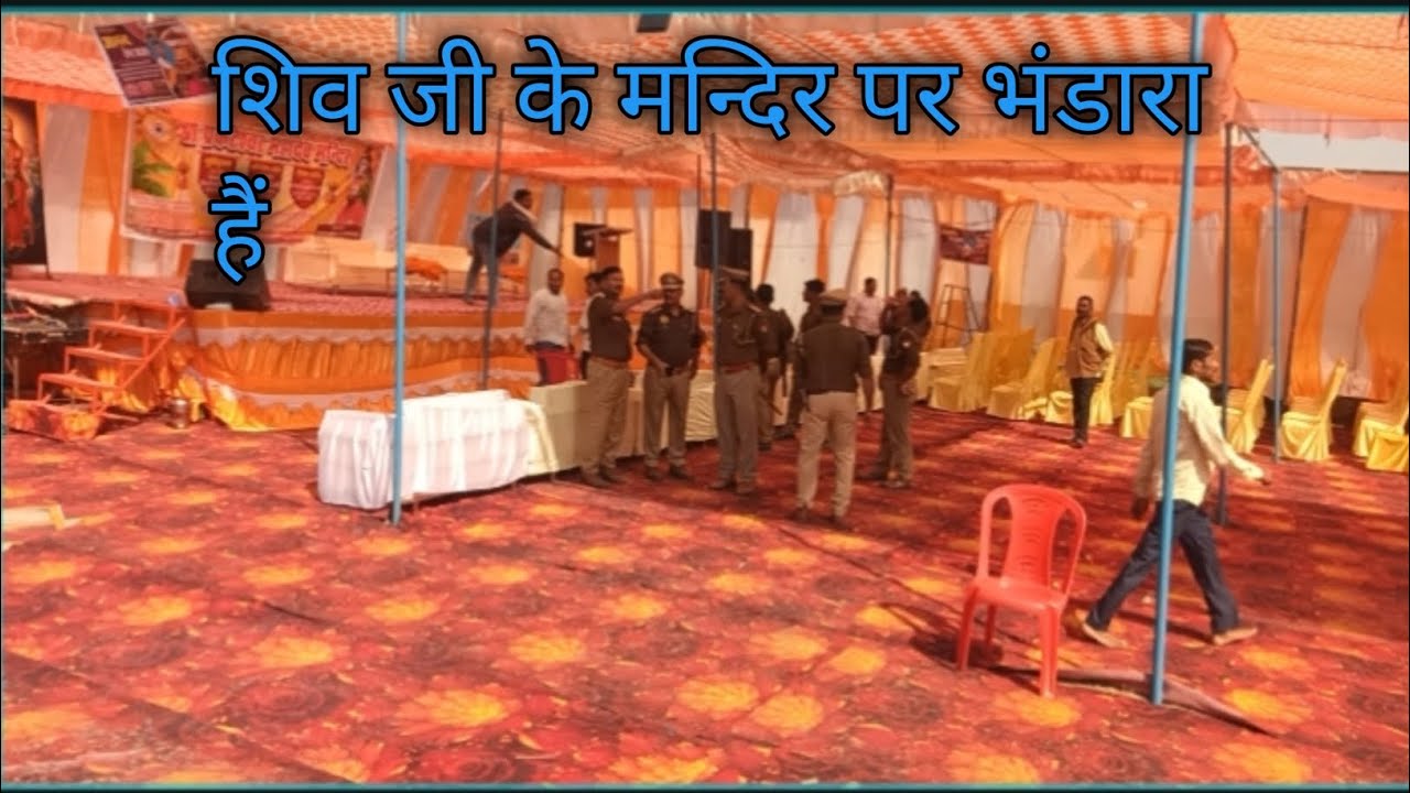 शिव के मन्दिर पर भंडारा हैं 