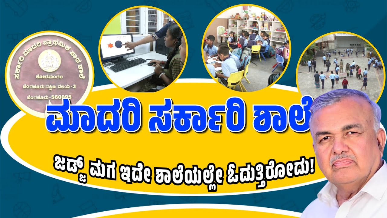 This Government School in Koramangala Outshines Private Schools! | A Model for Public Education