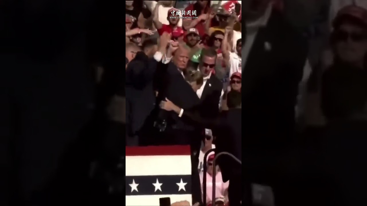 特朗普竞选集会遇刺全过程（完整视频）