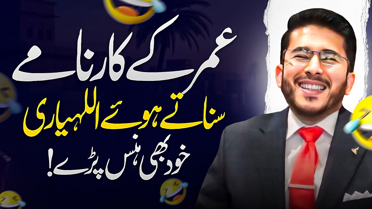Ahle-Sunnat k Hazrat Umar k kaam 😂 Hassan Allahyari urdu | umar ka waqia | shia vs sunni islam