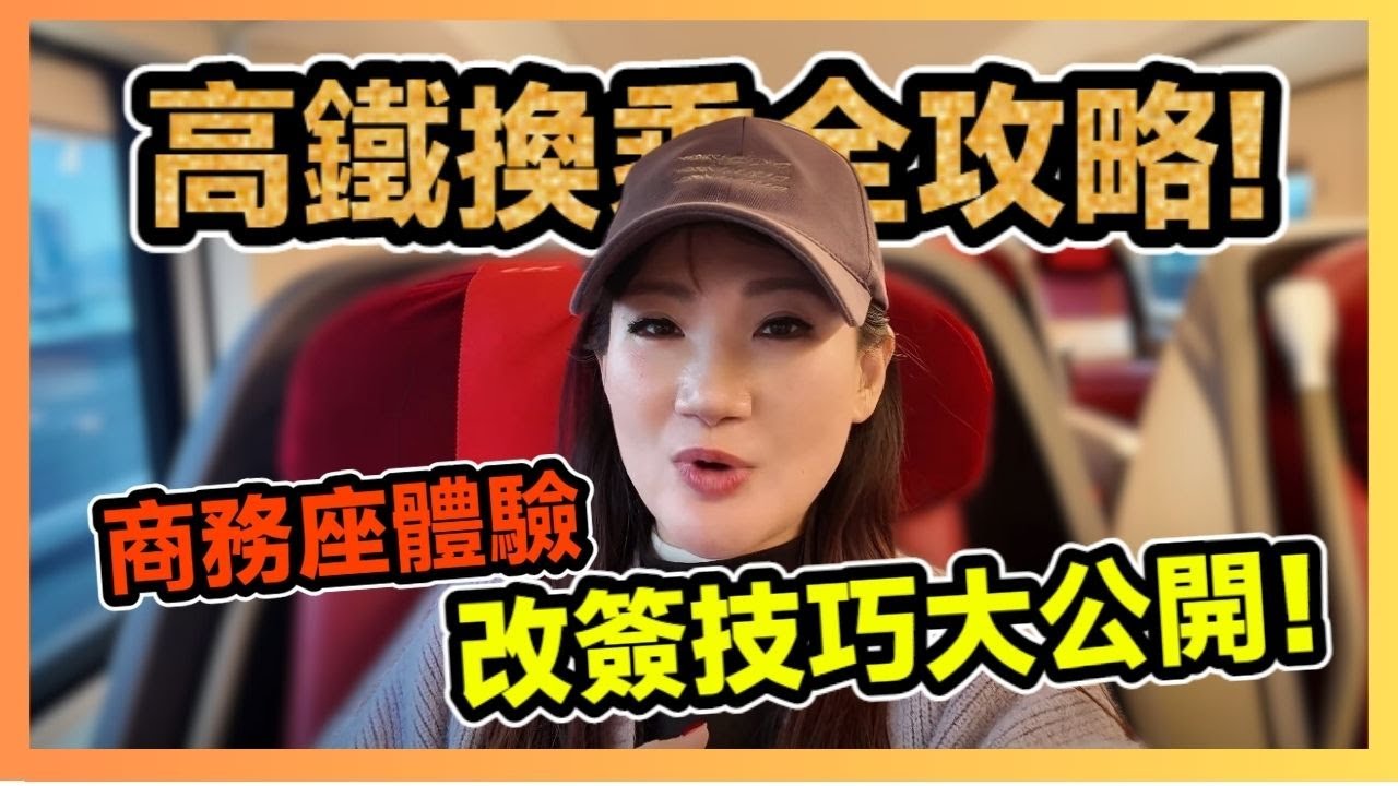 高鐵換乘全攻略深圳北站轉乘秘笈🚄！商務座體驗+改簽技巧大公開🧳！