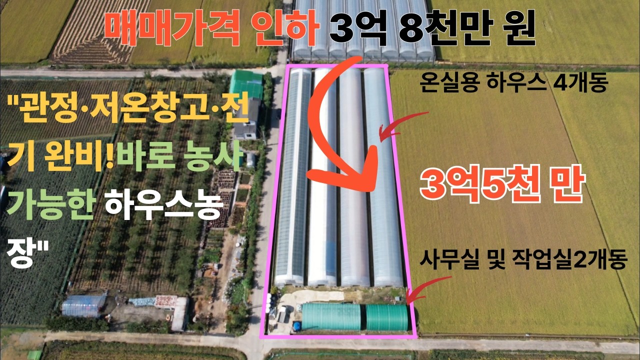 (매물번호 36호 가격인하)함창읍 농업용 온실 하우스,#문경부동산