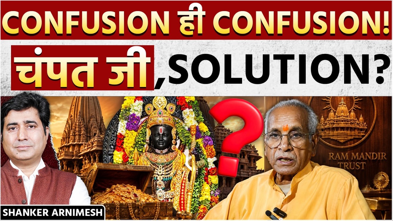 Ram Mandir Trust Controversy: Why Are So Many Questions Being Raised About Champat Rai?| Syah Safed