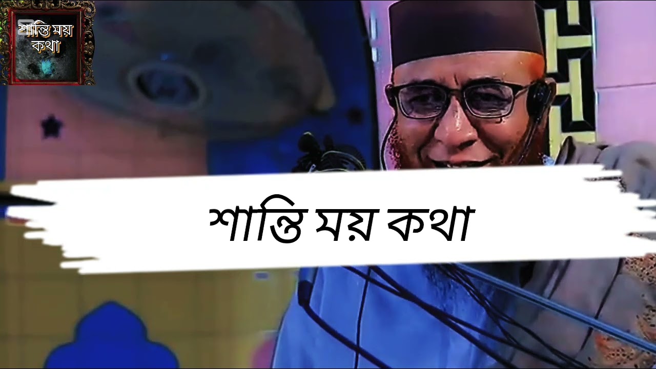 কোন নামাজ জান্নাতের সার্টিপিকেট আপনি কি জানেন। মুফতি নজরুল ইসলাম কাসেমী। mufti nazrul islam kashemi 