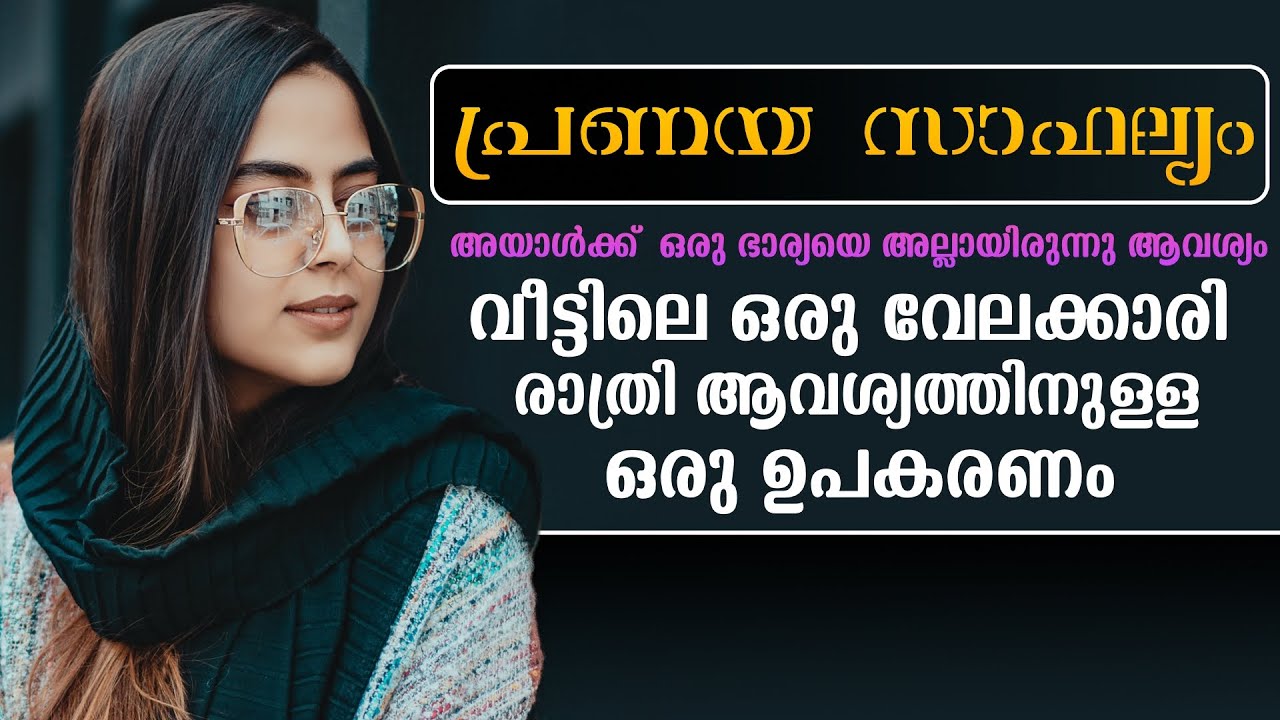 പ്രണയ സാഫല്യം....Shahul Malayil