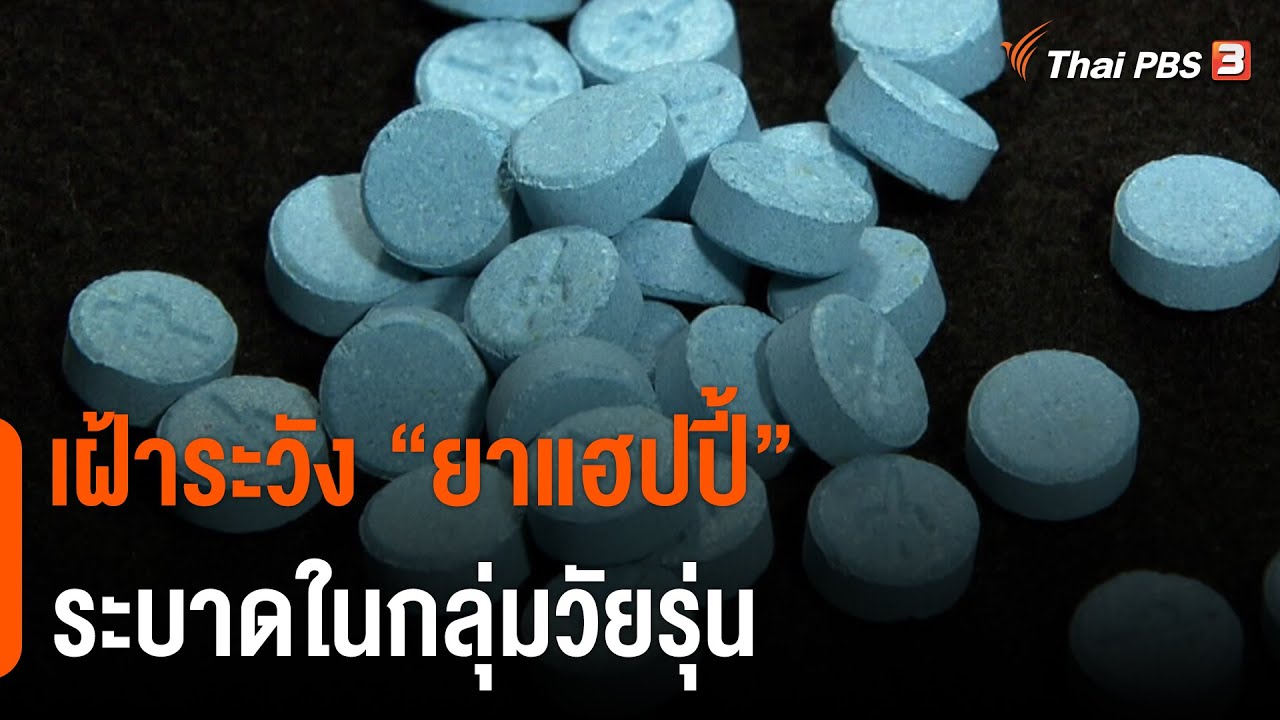 เฝ้าระวัง 