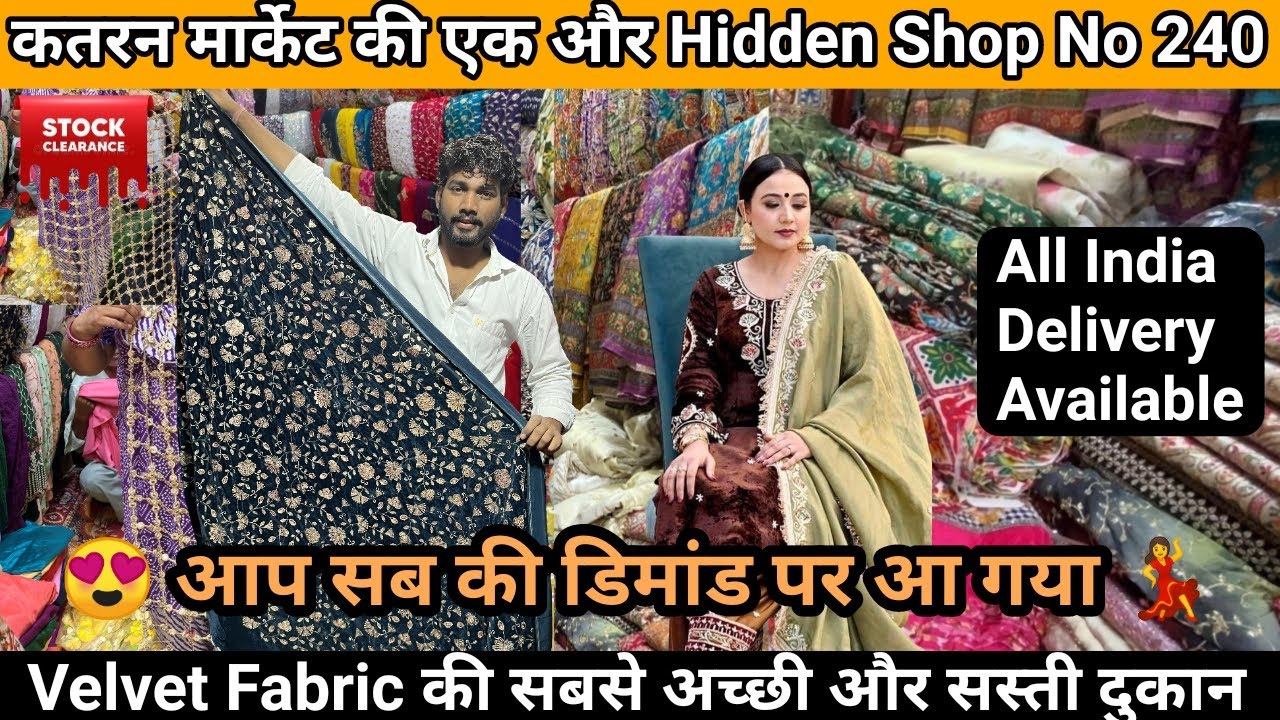 मंहगे-मंहगे Velvet Fabric की Sale❤️Shop no 240 Designer Velvet, Brocade👌💯 Katran market mangolpuri