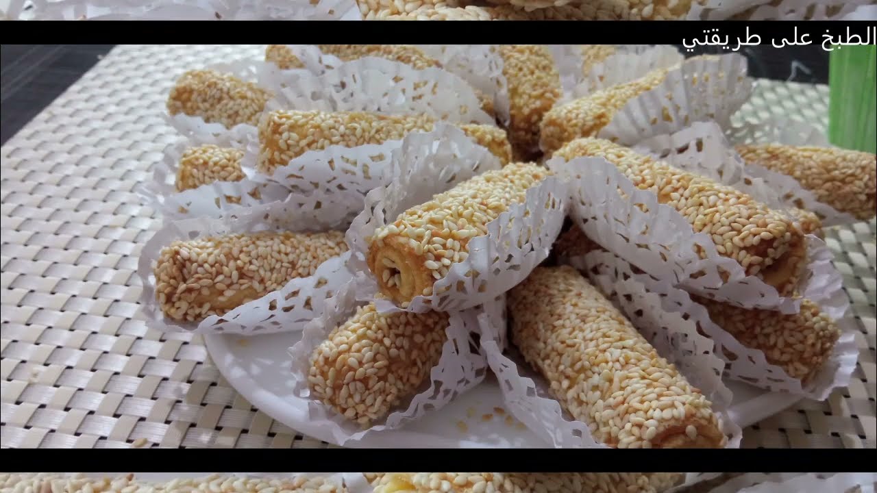 cigares aux dattes et sésames  سيجار بالتمر و السمسم