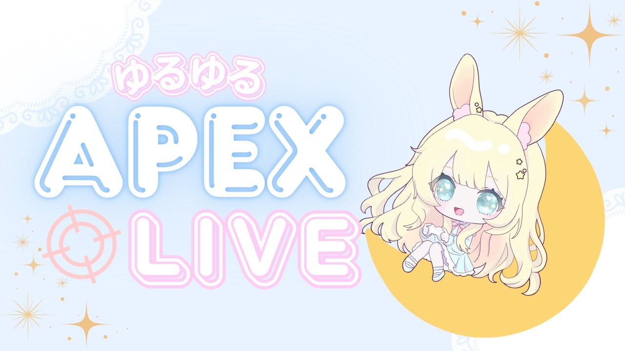 ぴょいぴょい、動きます。【ゴールド帯】　#apex #apex女子 #apexlegends 　(時間前後するかも！)