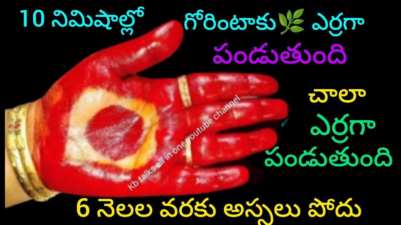 🙋వామ్మో 👉గోరింటాకు 🌿 లో ఇది కలపండి చాలు💯 ఎర్రగా పండుతుంది #mehandi #mehandi #mehandi videos trending