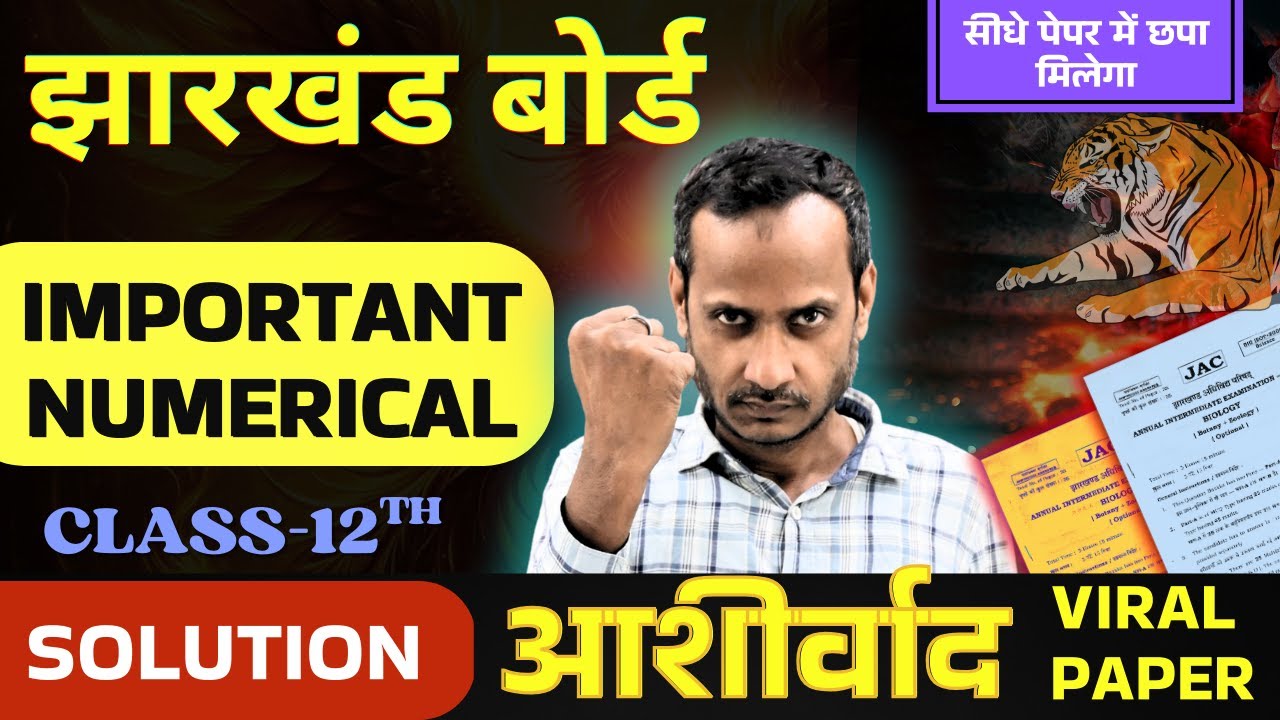 आ गया Solution  Physics Most Important Numericals | JAC Board 2026 | VVI Questions In 35 Min