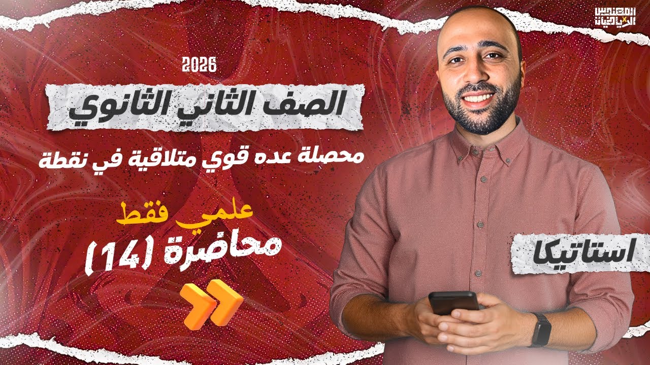 الصف الثاني الثانوي | استاتيكا | محصلة عدة قوى متلاقيه في نقطه | علمي #محصلة_عدة_قوى 