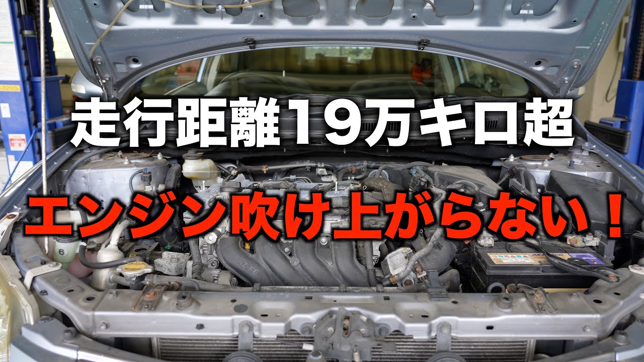 エンジンが吹け上がらないカローラの故障診断と車検整備