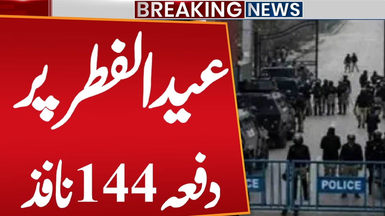 Section 144 Imposed on Eid-ul-Fitr | Government Issues Security Alert | Breaking News | Public News