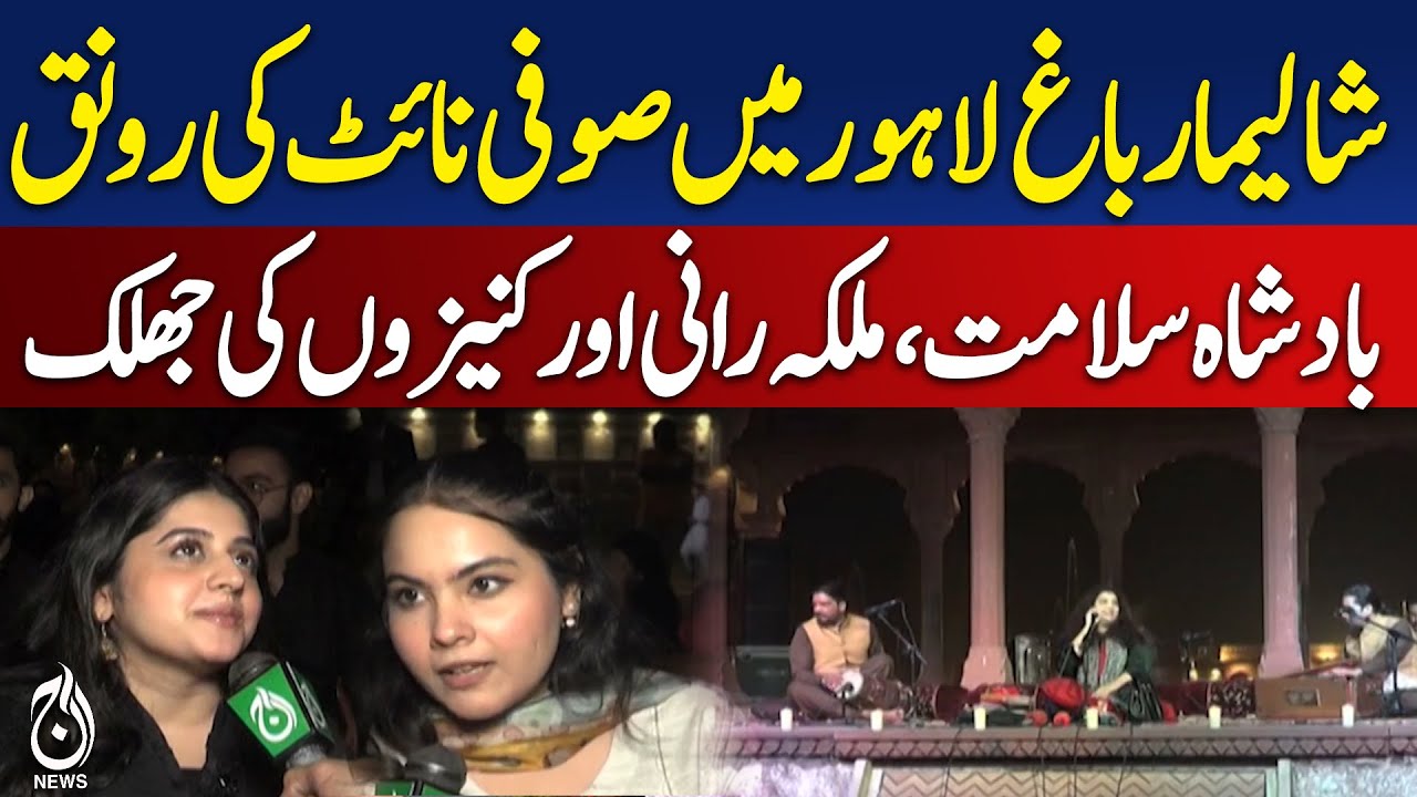 Shalimar Garden Shines Again as Lahore Hosts Sufi Night - Aaj News Pakistan