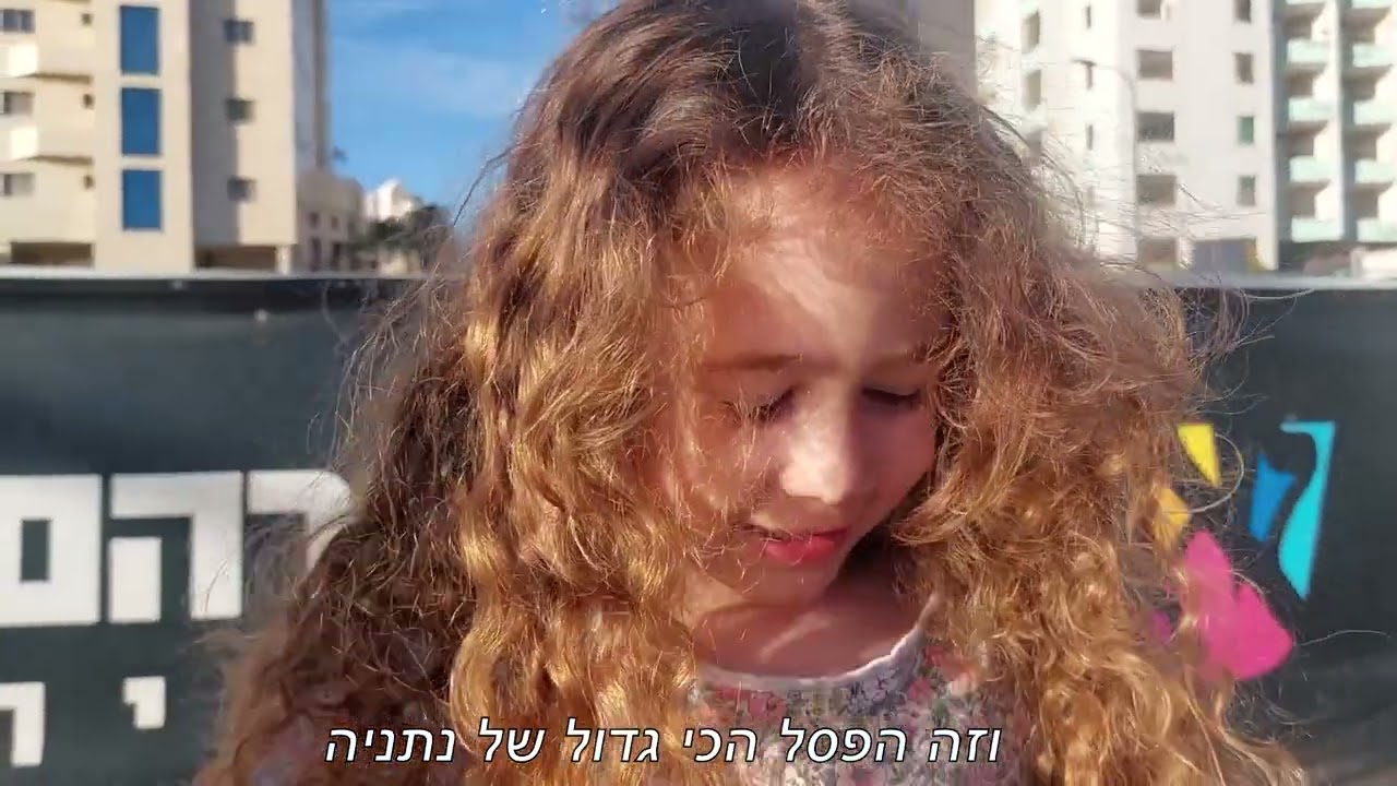 טיול בנתניה עם שירלי ורוני