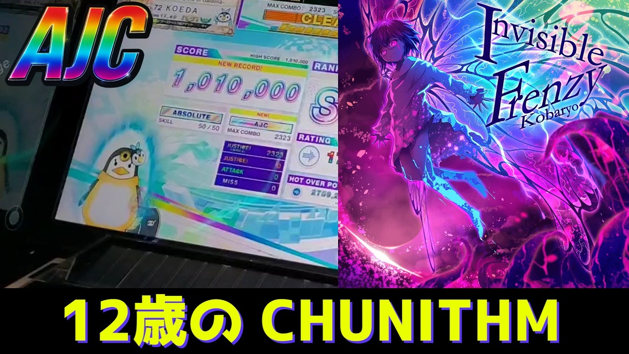 【CHUNITHM】Invisible Frenzy (MASTER) AJC【チュウニズム】
