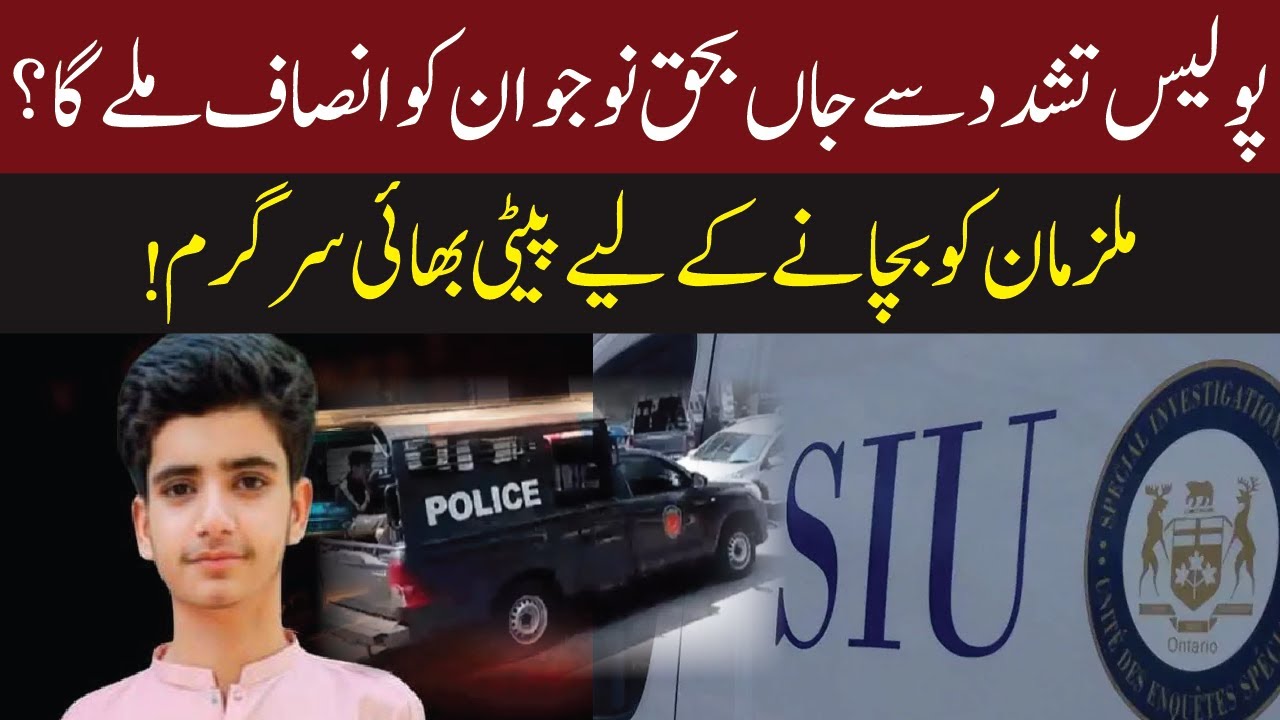 Justice for Irfan Baloch? Cops Accused of Covering Up Custodial Killing!