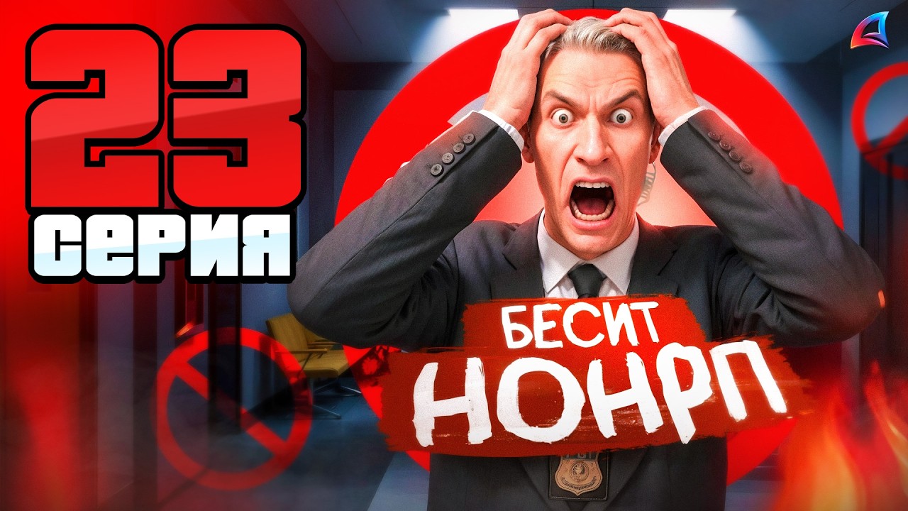 НОНРП Беспредел в Полиции! ⛔️ ПУТЬ ГОСНИКА на АРИЗОНА РП 📈 Серия 23 - Arizona RP гта самп