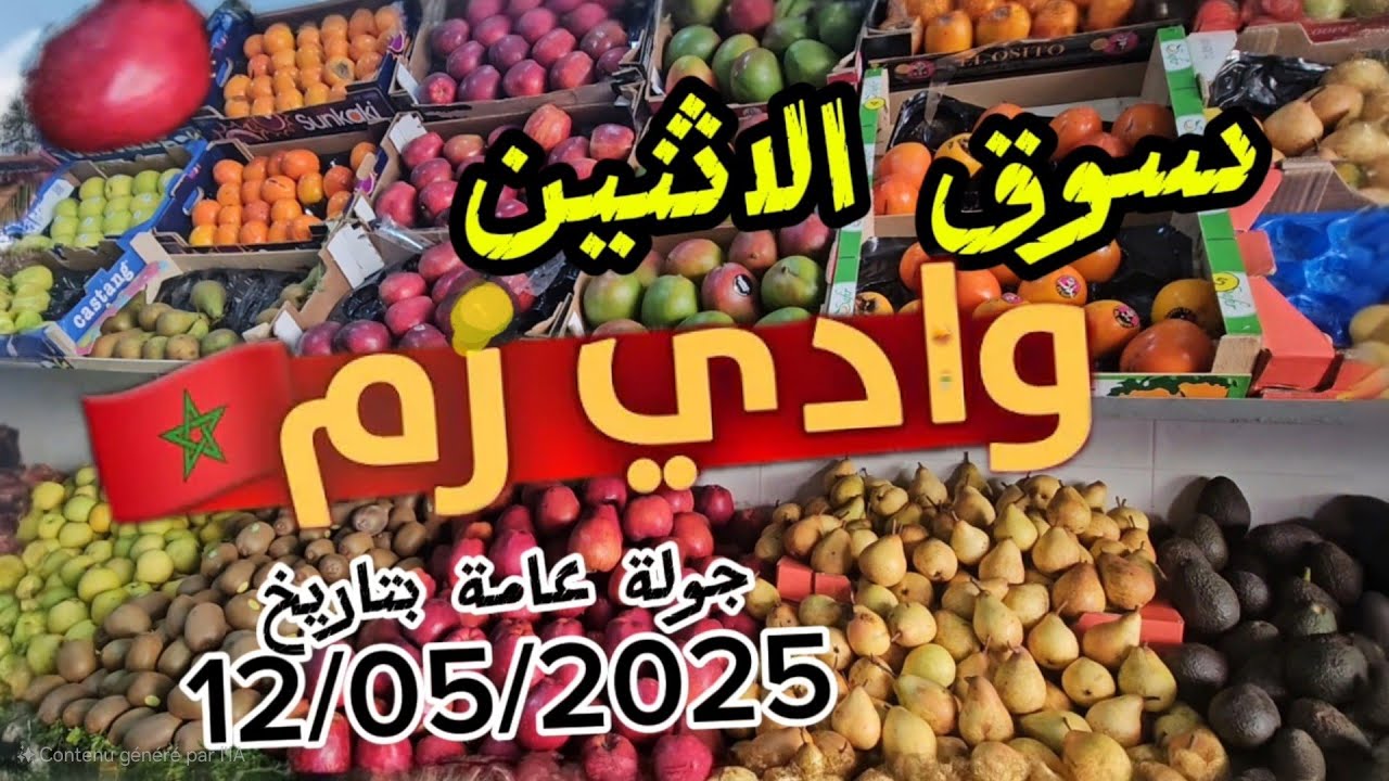 سوق الاثنين وادي زم بتاريخ 12-05-2025 - #وادزم