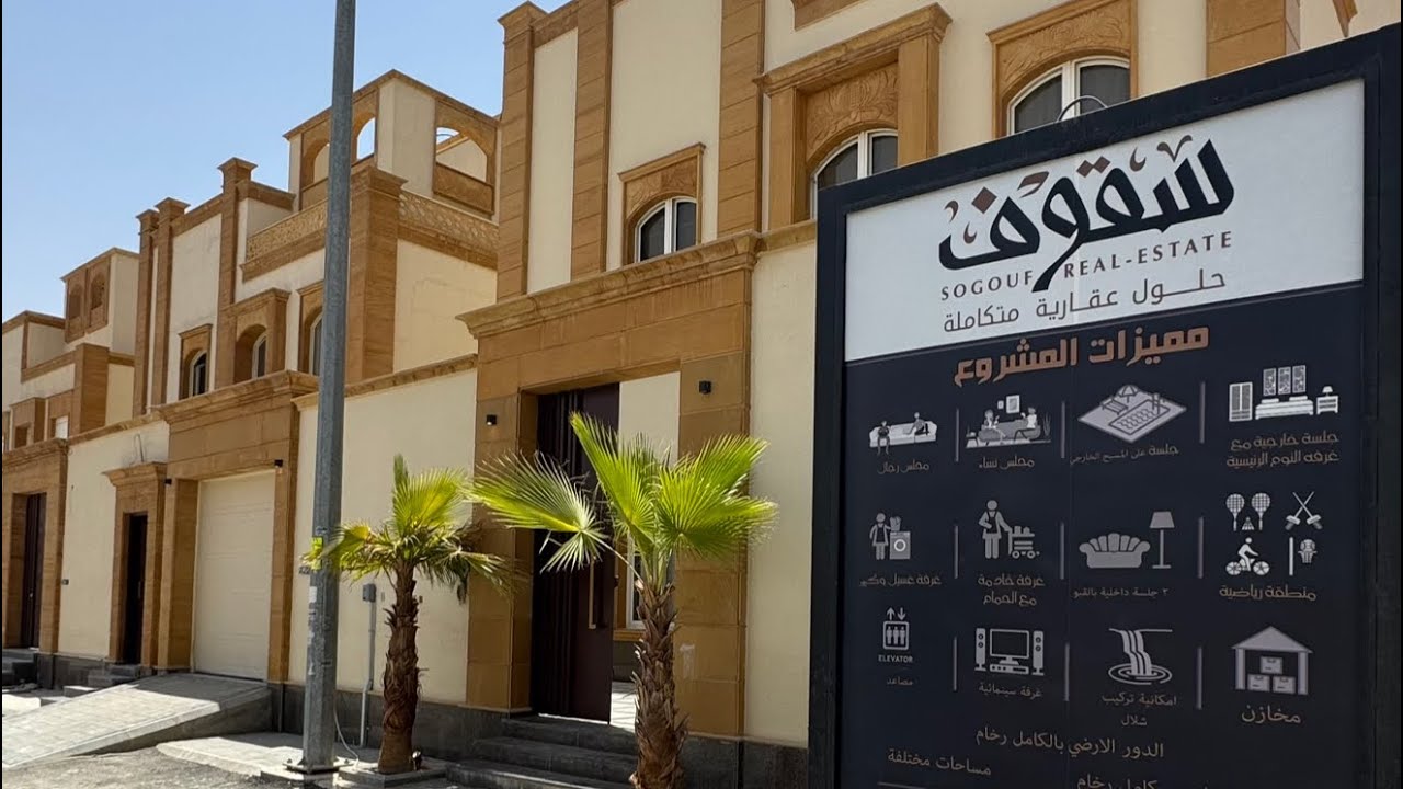 مجمع سقوف السكني فلل في موقع مايتكرر متبقي 3 فلل مميزة