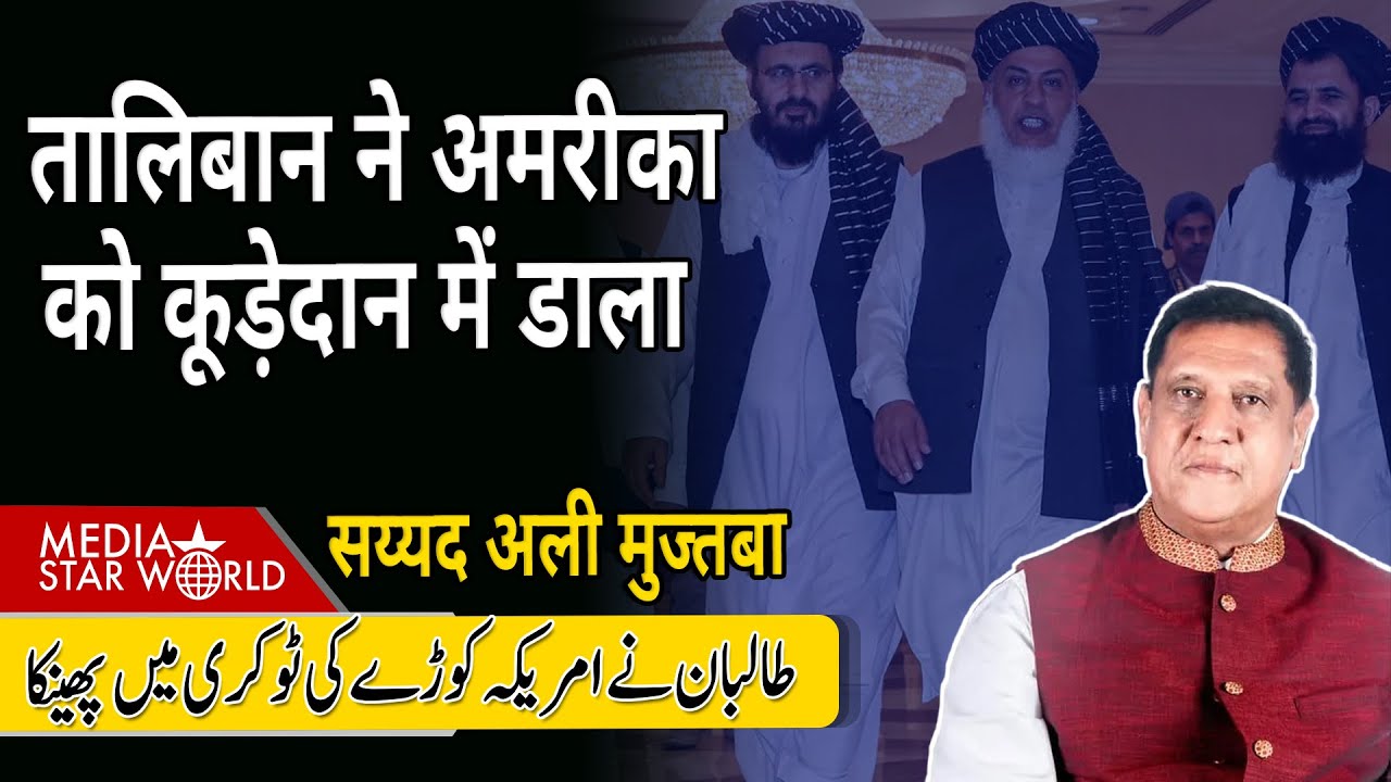 #taliban ने #usa को कूड़ेदान में डाला #russia #putin #india #modi #pakistan #eco | EP-6340