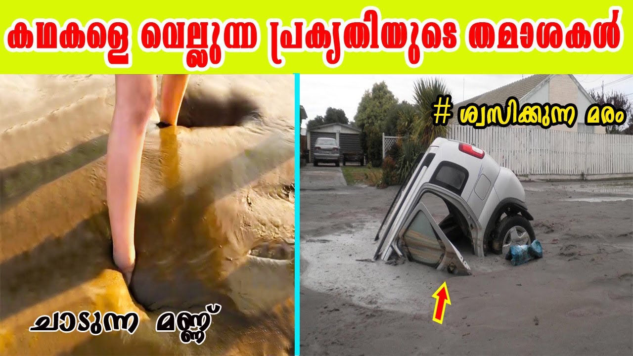 പ്രകൃതി വിചിത്രമായി പെരുമാറുന്ന ഭൂമിയിലെ ചിലയിടങ്ങൾ .