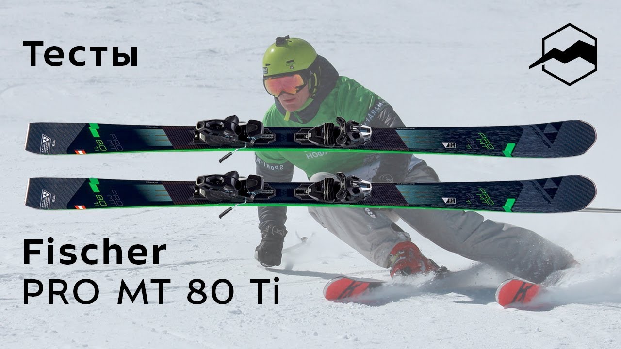 Fischer PRO MT 80 Ti 2018-2019. Тесты отзывы