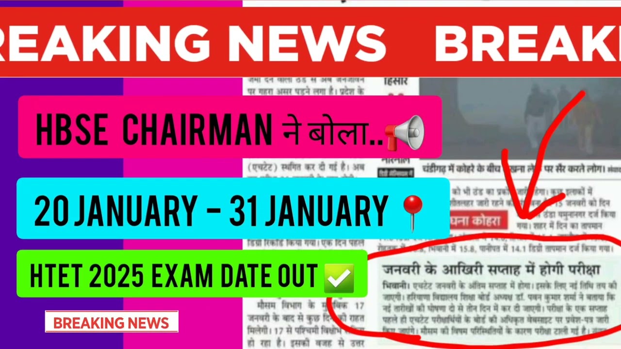 Htet exam new date धमाका | Htet exam date आ गयी | htet exam official notice | htet exam update