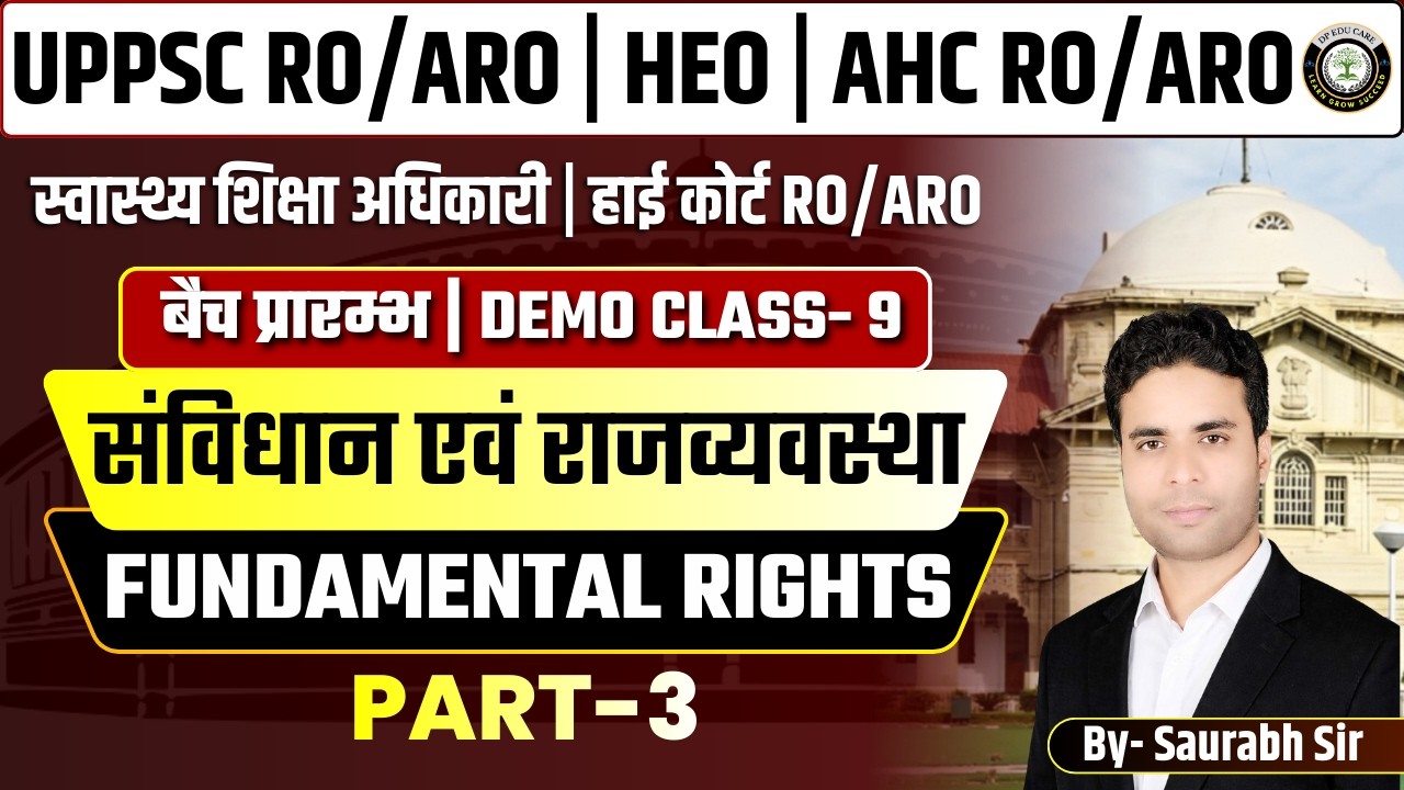 संविधान एवं राज्यव्यवस्था | Fundamental Rights | Part 3 | UPPSC RO ARO | HEO | AHC RO ARO