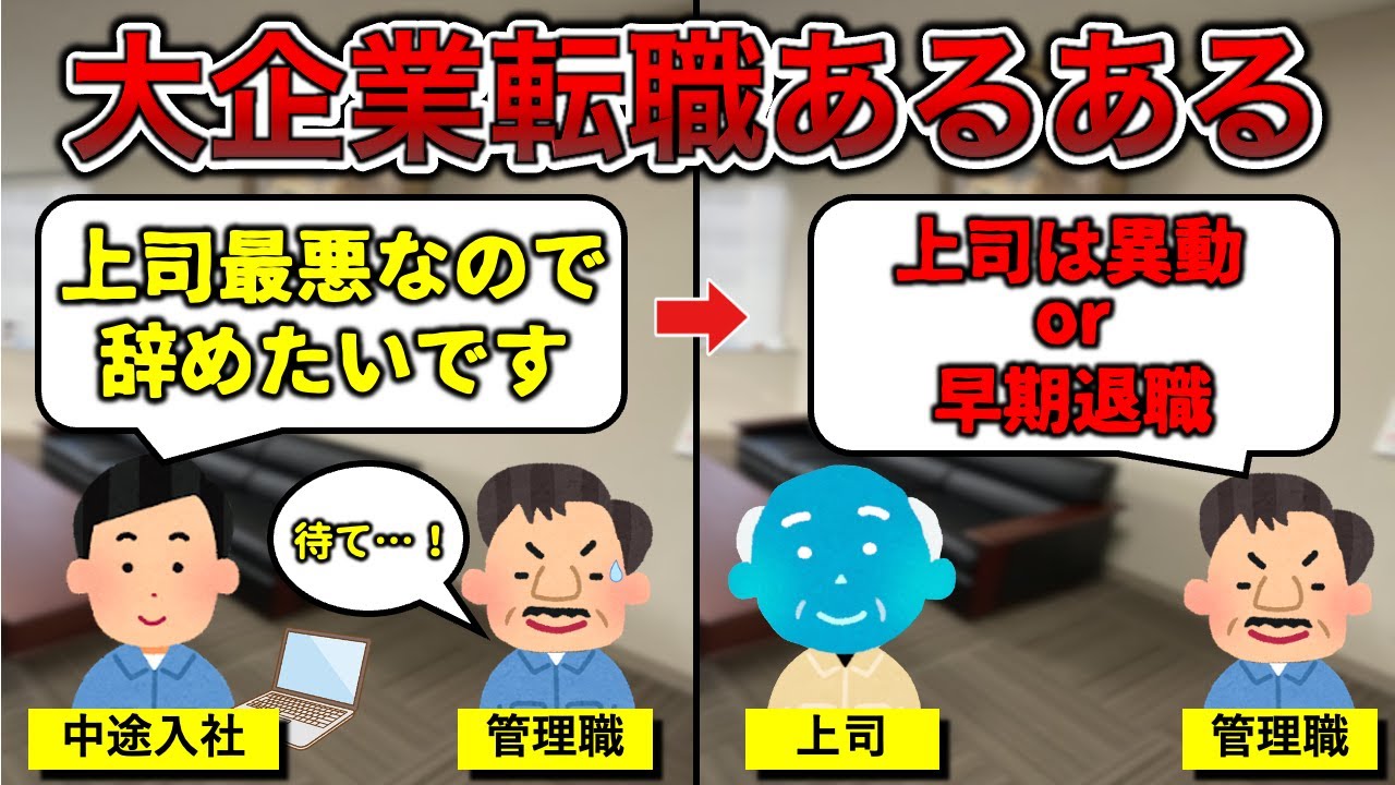 【圧倒的若手優遇】大企業の転職あるある3選【カーボベルデあり】