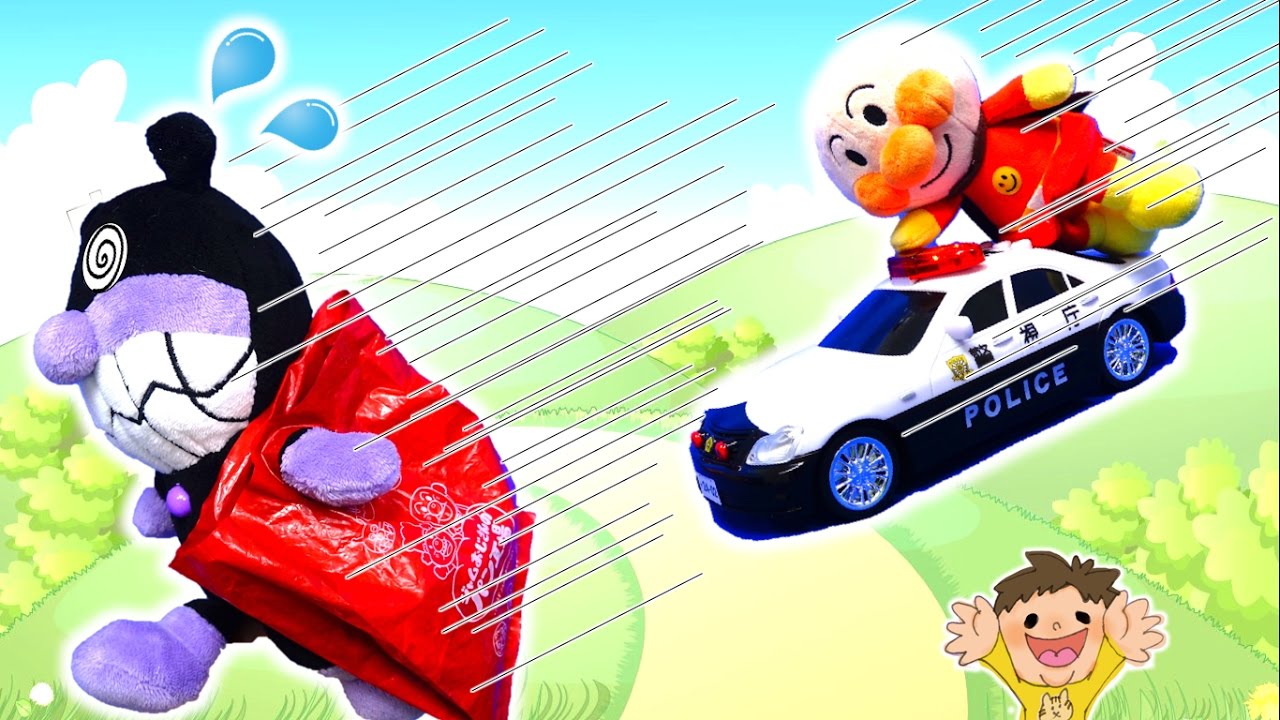 アンパンマン アニメ おもちゃ パトカー はたらくくるま❤️働く車でパトロールに出動♪いたずらバイキンマンと緊急車両でバトル⭐逮捕だよ！