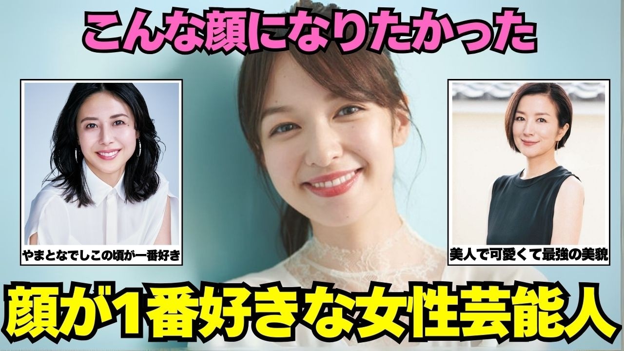 【美しい】1番好きな顔な女性芸能人を選ぼう【ガルちゃん芸能】