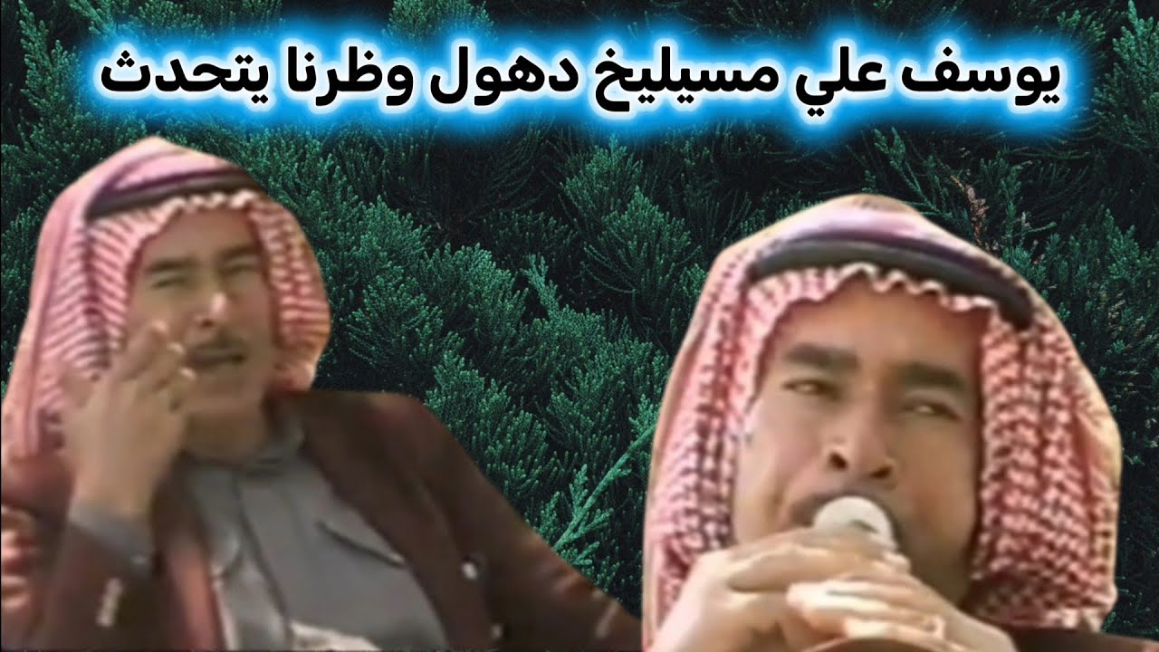 داهول وظرنة،يوسف علي مسيلخ