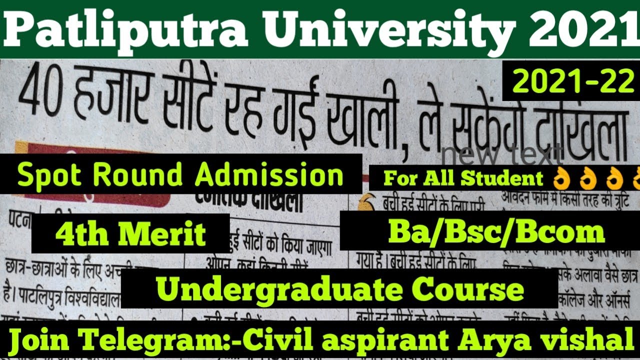 Patliputra University Spot Admission 2021 | Patliputra University Remain Seat After 3rd list Admissi