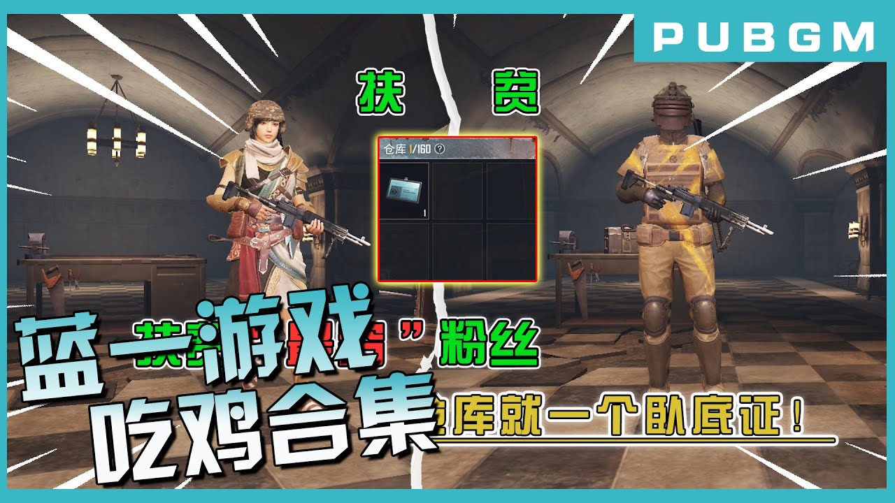 蓝一游戏合集12：扶贫难度有几档？