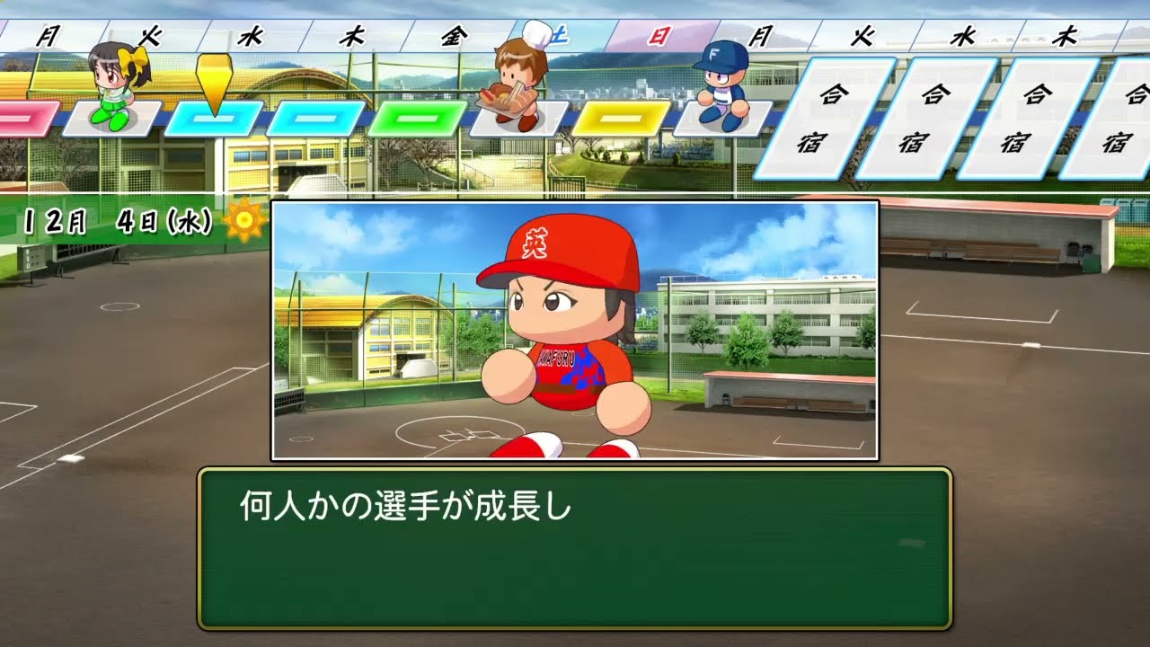 パワフルプロ野球2024-2025_冬合宿覚えろそしてクリスマスイブは？？［栄冠ナイン］