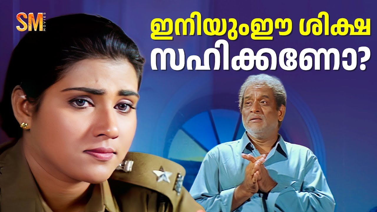 ഇനിയും ഈ ശിക്ഷ സഹിക്കണോ? | The Truth | 
