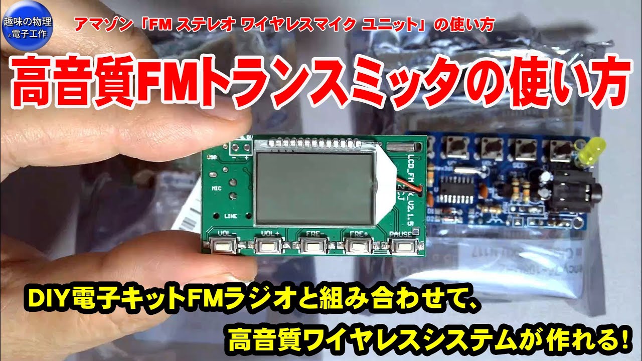 驚きの高音質 アマゾンで買ったDSP方式FMトランスミッターの使い方