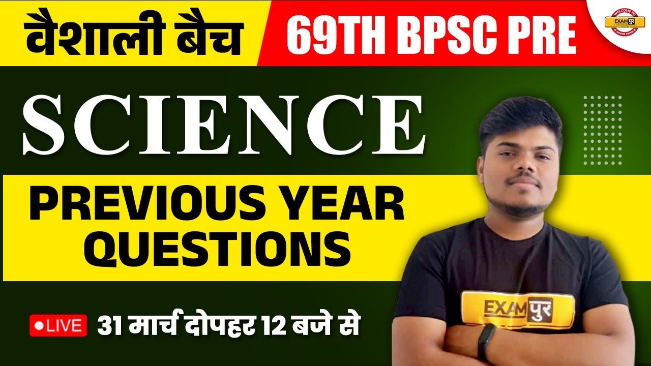 69TH BPSC PRELIMS | BPSC SCIENCE CLASS | SCIENCE PYQS | SCIENCE FOR 69TH BPSC EXAM | BY SUJEET SIR