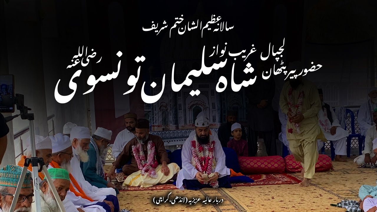 Urs Mubarak Peer Pathan R.H | Darbar e Aliya Aziziya | Karachi | 2025