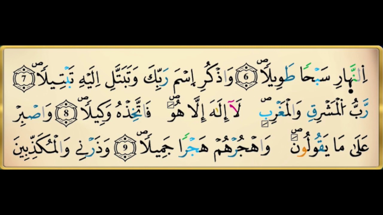 سورة المزمل برواية ورش عن نافع مكررة 15 مرة بصوت القزابري