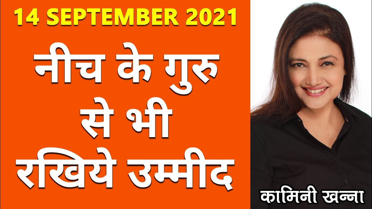 कल से देवगुरु बृहस्पति मकर राशि में | नीच के गुरु से भी रखिये उम्मीद