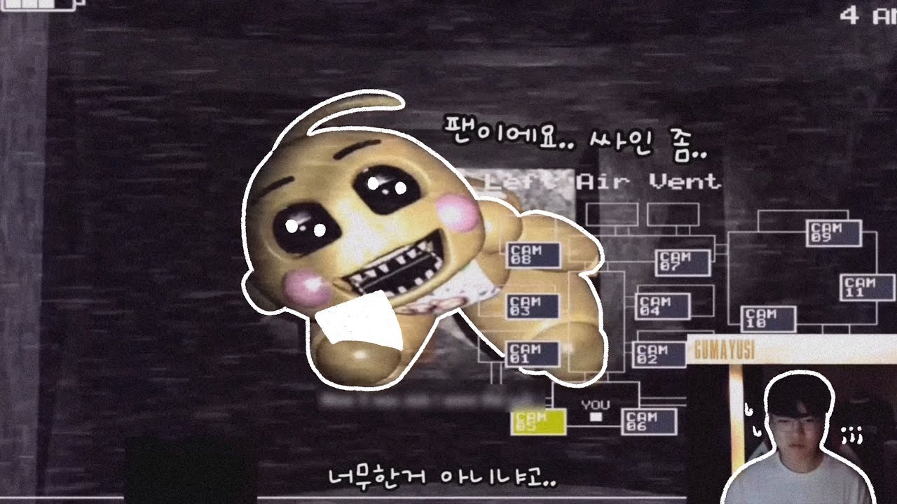 구마유시가 알려주는 프레디의 피자가게 공략법 1탄