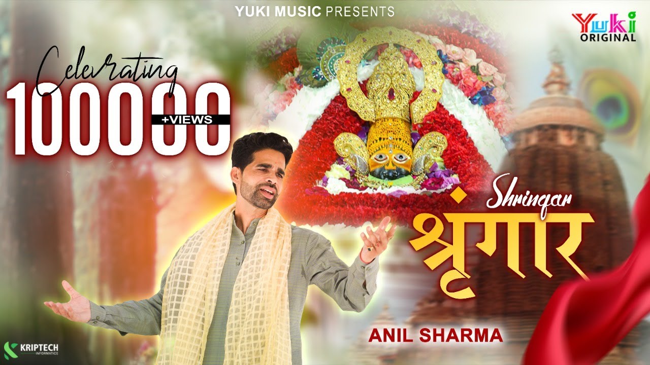 Shringar (Dhamal) | Khatu Shyam Bhajan | Look, the government is decorated, dear, it is beautiful. Anil Sharma