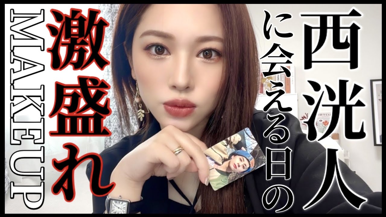 推しに会うからか激盛れしたメイク再現❤️✨
