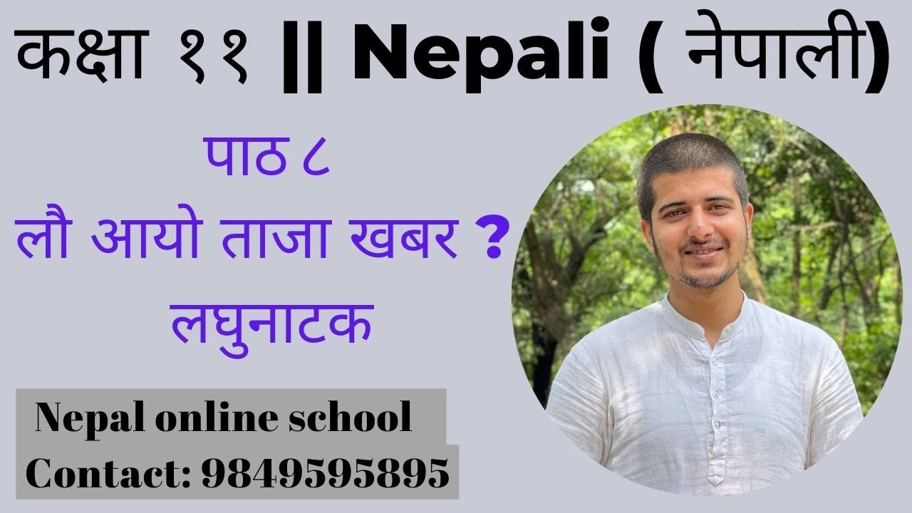 कक्षा ११ नेपाली || पाठ ८ || लौ आयो ताजा खबर ? || लघुनाटक || Class 11 Nepali || Lau aayo Taja khabar